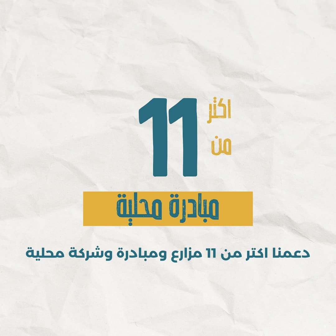 Dekenet Al Nes is a solidarity initiative launched in Lebanon in response to the economic crisis that began in 2019. It aims to provide citizens with basic necessities at affordable prices while focusing on reducing environmental costs.