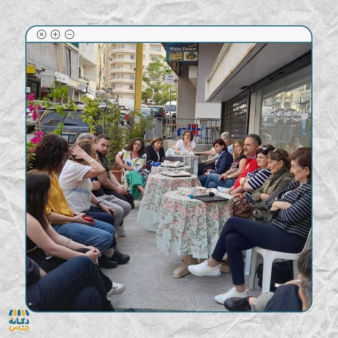 Dekenet Al Nes is a solidarity initiative launched in Lebanon in response to the economic crisis that began in 2019. It aims to provide citizens with basic necessities at affordable prices while focusing on reducing environmental costs.